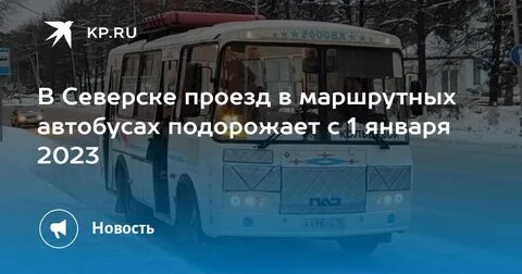 Северск проездом