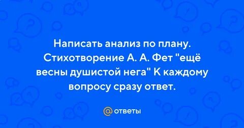 Еще весны душистой анализ