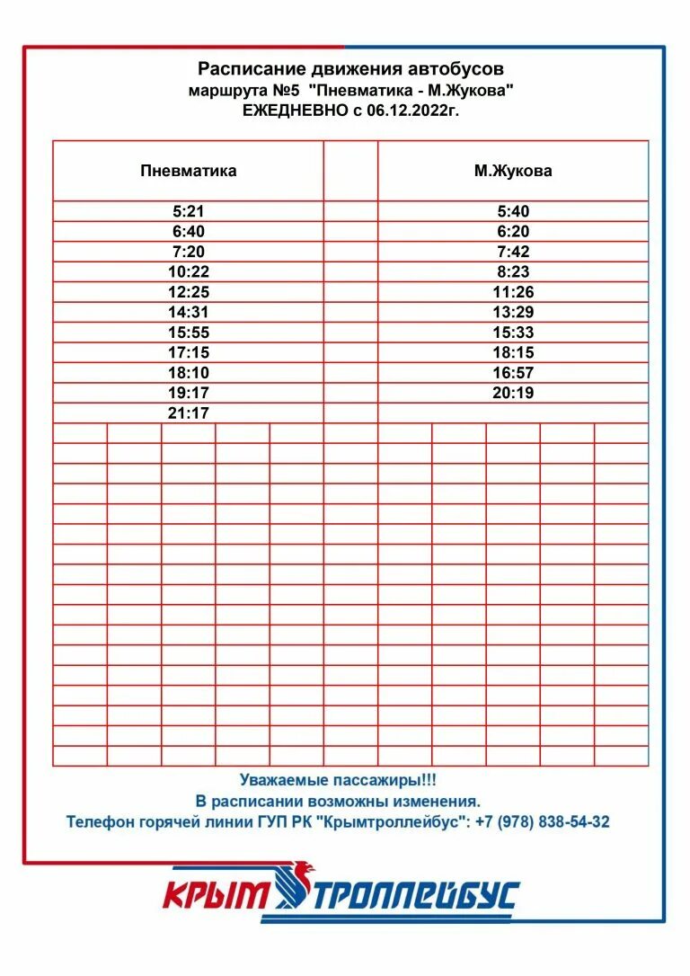 124 автобус сызрань. 124 автобус расписание покровка. Расписание село покровское. Расписание автобуса 124. 124 маршрут расписание.