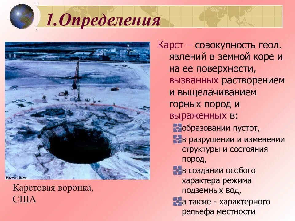 Что такое карст. Карст определение. Карст – это явление растворения подземными водами горных пород.. Образование карста. Карст это в геологии.