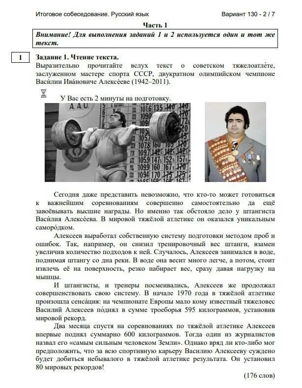 умное собеседование текст. устное собеседование ответы. текст для устного собеседования. устное собеседование 2023 варианты. устное собеседование текс.
