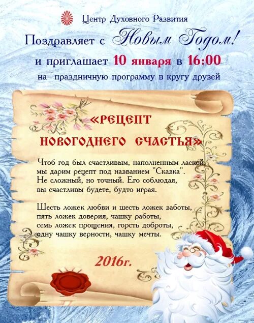 Рецепт счастливого нового года