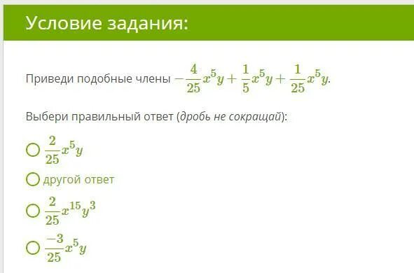 Привести подобные и указать степень