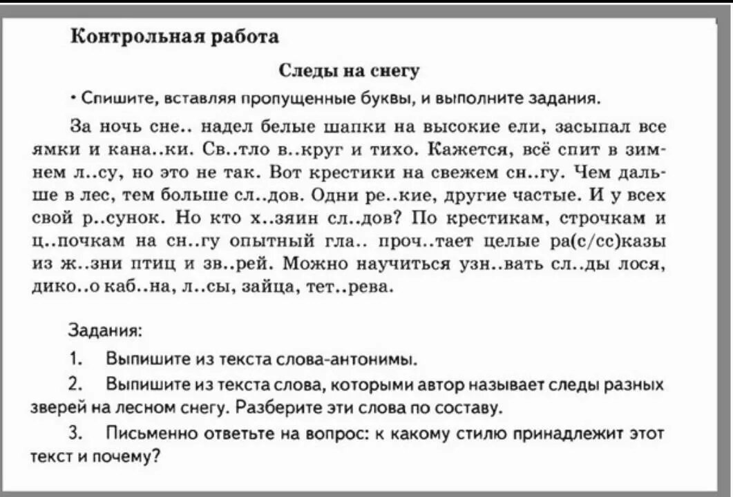 Контрольный диктант по теме имя прилагательное 3