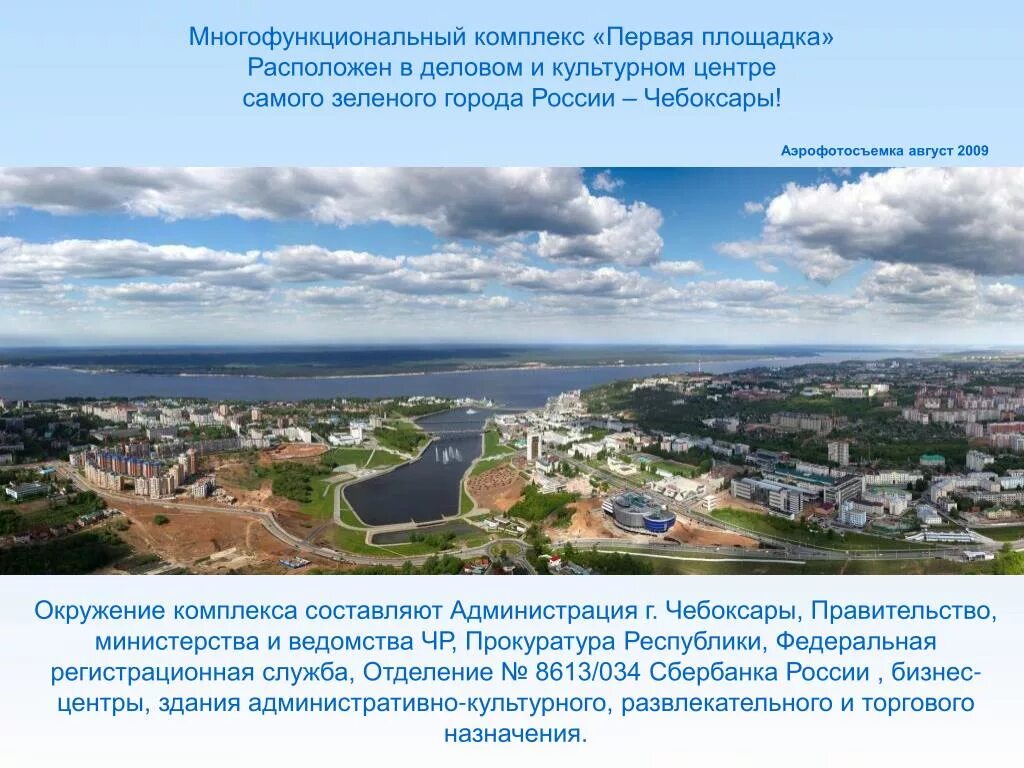 Комплекс расположится в. Многофункциональные города россии. зеленый город чебоксары. многофункциональный комплекс чебоксары. город чебоксары самый чистый и зеленый город россии.