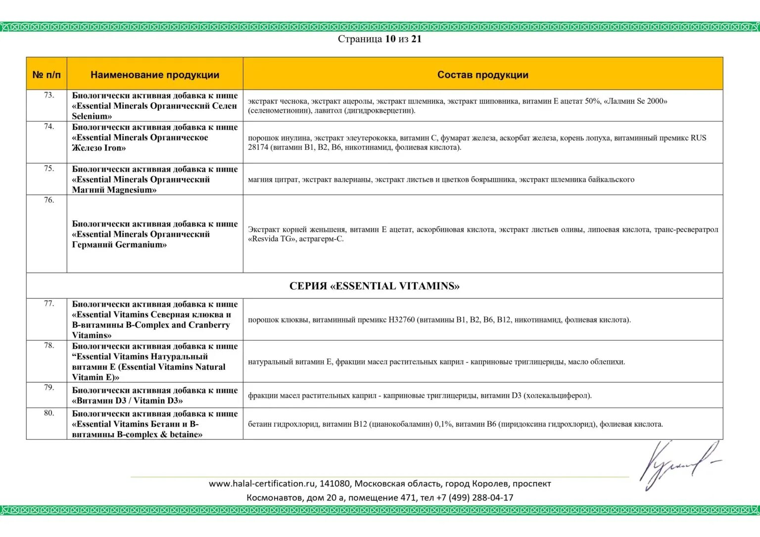 Органический германий essential minerals капсулы. Органический германий Сибирское здоровье. Органический германий - Essential Minerals. Германий Сибирское здоровье фото. Северная клюква и в-витамины - Essential Vitamins.