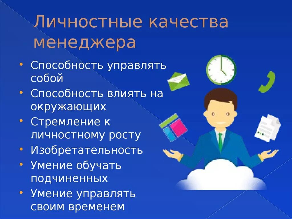 Качества необходимые для общения