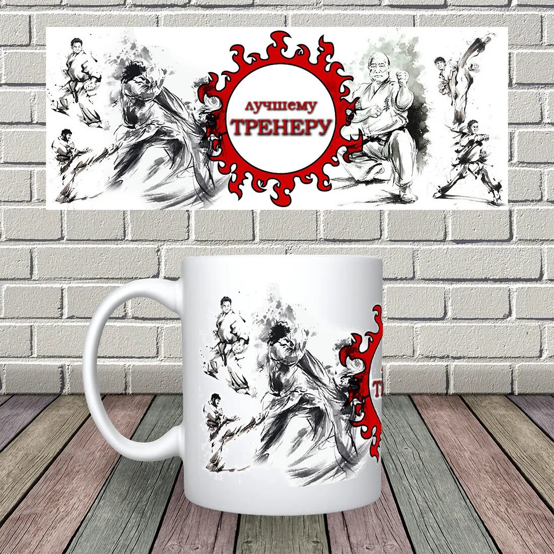 Кружка тренеру по каратэ. Лучшему тренеру надпись. Чашка лучшему тренеру. Поздравление тренеру каратэ. Лучшему тренеру карате.