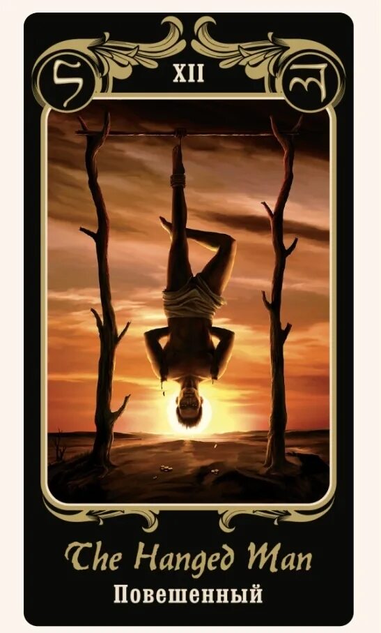 Колода таро 12 лучей галерея. Значение карт таро 12 лучей. Колода таро 12 лучей иссэт котельниковой. Таро французская школа колоды. Таро врата изиды.