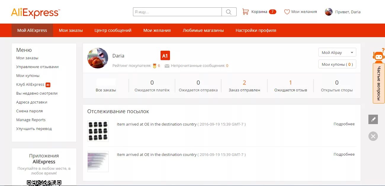 Алиэкспресс кабинет селлера