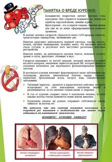 Памятка о вреде