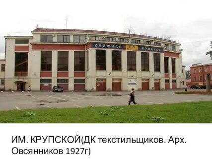 Дворец крупской