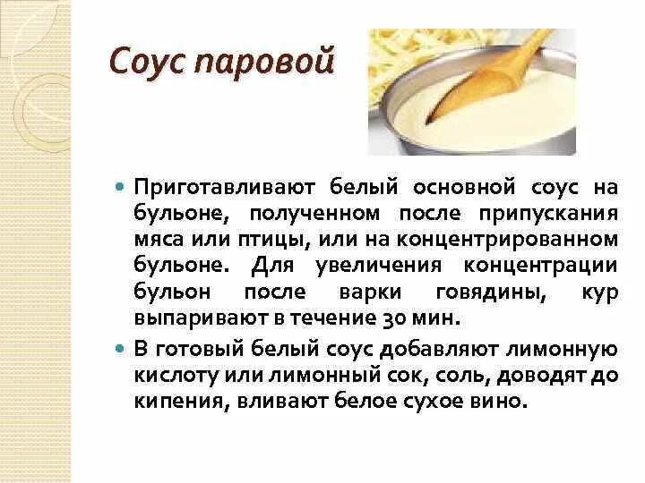 Организация приготовления соусов