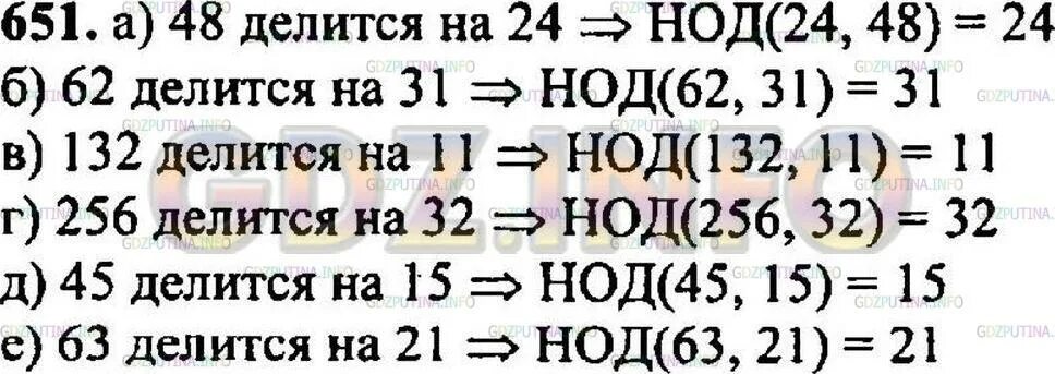 45 делится на 3. Матем 5 класс номер 665 Никольский. НОД 24 И 48. НОД 62 31. НОД 256 И 32.