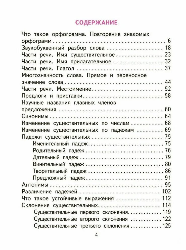 Русский язык 3 класс содержание. Содержание учебника русский язык 3 класс школа России. Русский язык 3 класс школа России учебник оглавление. Учебник русского языка 3 класс школа России 1 часть оглавление. Учебник русского языка школа России 3 класс содержание учебника.