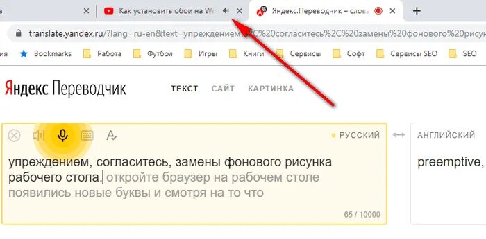 Переводчик записи голоса. Переведу текст. Гугл звук. Программа для записи голоса с микрофона. Как поменять голос в гугл переводчике на мужской.