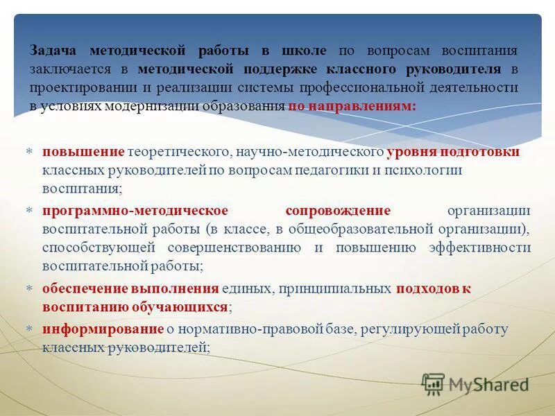 Методическая работа классного руководителя. Тема методической работы классного руководителя. Методическая тема работы классного руководителя. Тема по самообразованию классного руководителя. Тема воспитательной работы школы.