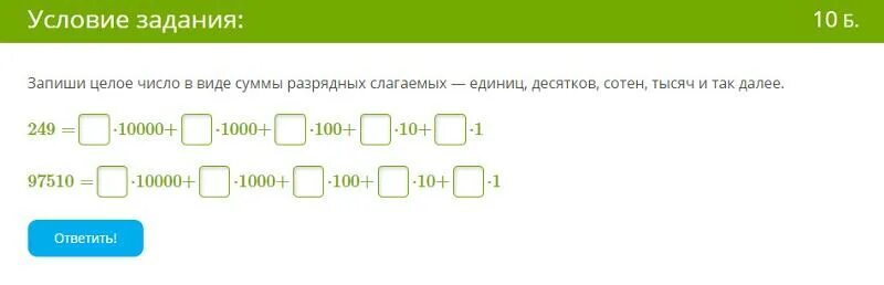 Оцените сумму записав ответ в виде двойного. Задания в виде суммы. запись числа в виде суммы разрядных слагаемых. запиши числа в виде суммы. запиши числа в виде суммы разрядных слагаемых.