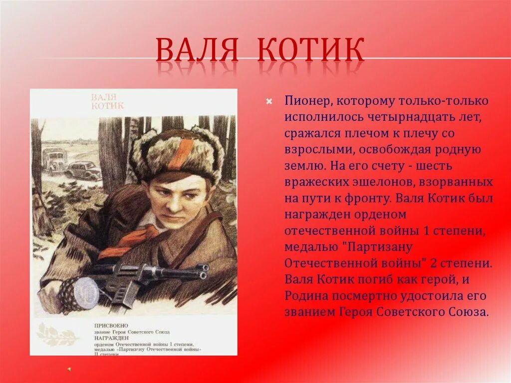 Великие дети войны пионеры герои