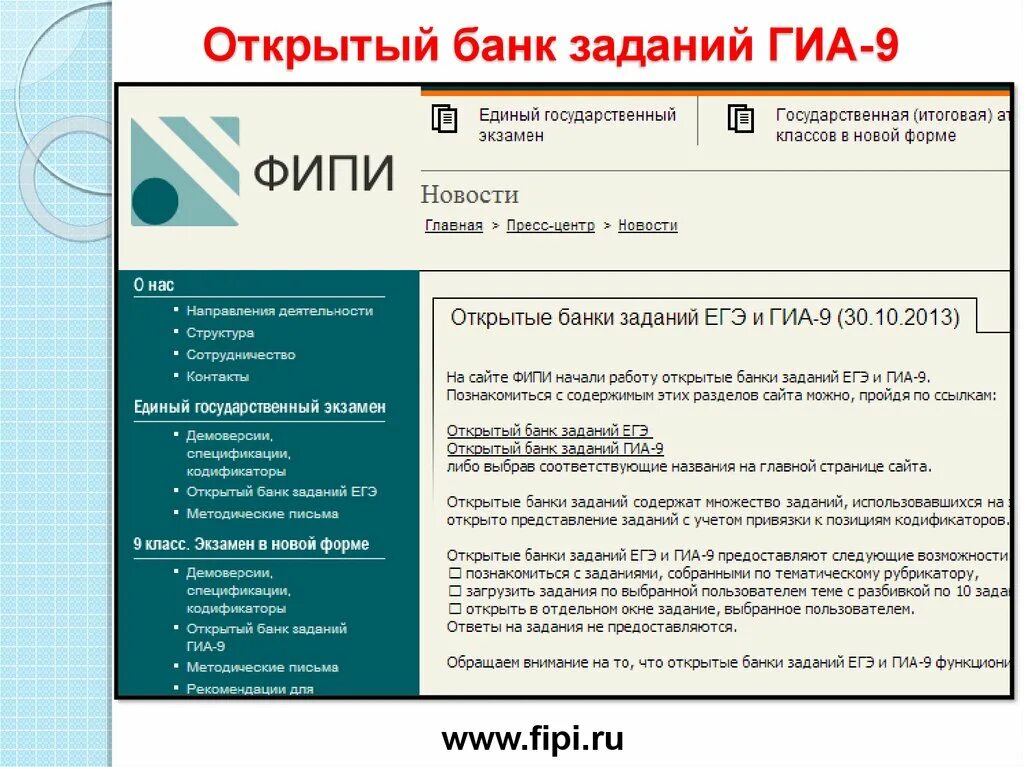 Фипи пройти огэ. Открытый банк заданий. открытый банк заданий фипи. фипи открытые задания. открытый банк.