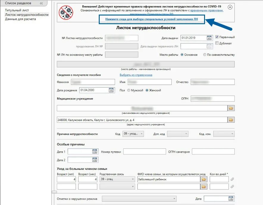 Электронный листок нетрудоспособности образец как выглядит. Электронный больничный лист госуслуги. Электронный листок нетрудоспособности госуслуги. Как выглядит электронный больничный лист на госуслугах. Как оформить больничный через госуслуги