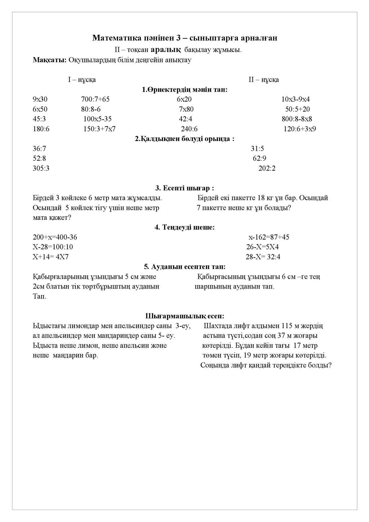 3 Сынып математика тест. Тест 2 сынып математика. 3 Сынып математика тест жауаптарымен. 2 Сынып БЖБ математика. Тест тапсырмалары 3 сынып