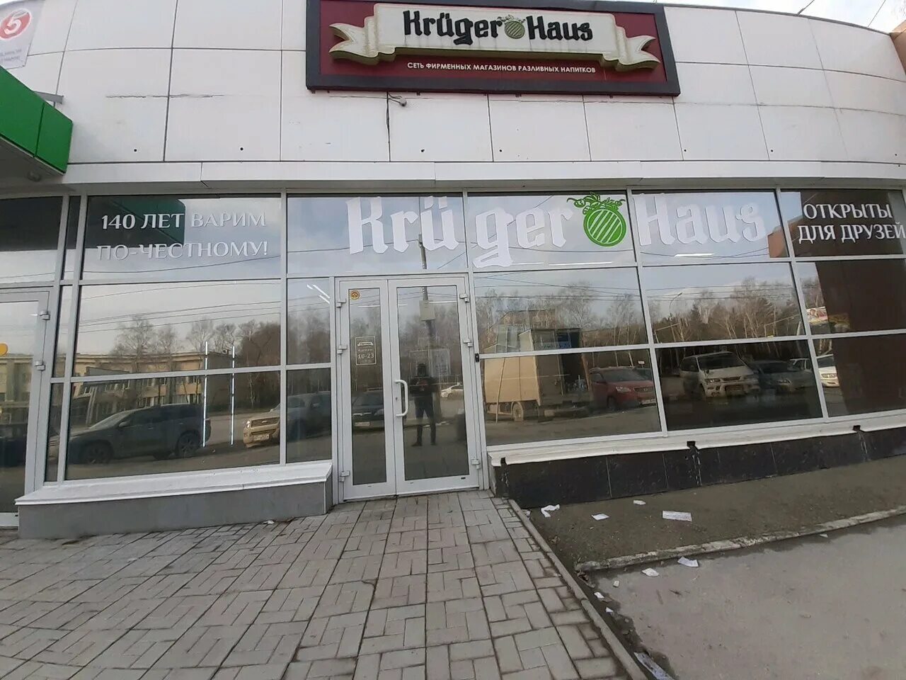 крюгер хаус красноярск. пивной магазин крюгер хаус новосибирск. крюгер хаус красноярск. крюгер хаус. Kruger haus новосибирск.