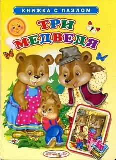 Детская книга медведь