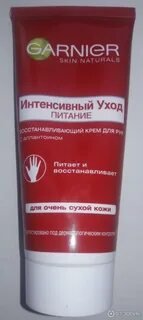 Garnier интенсивный