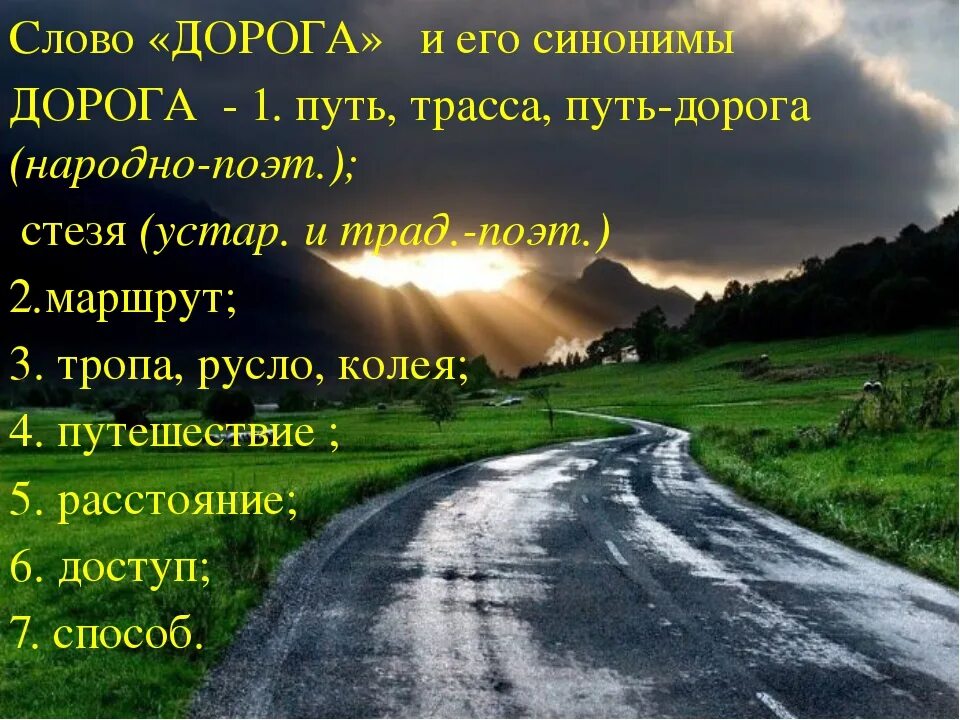 Стихотворение дороги россии. Пожелания в дорогу. Счастливого пути на дороге. Пожелание счастливой дороге. Пожелания на дорогу мужчине.