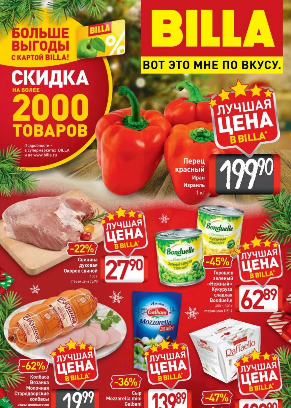 Билла акции. Билла акции москва. Billa каталог. Акции и скидки. Билла.