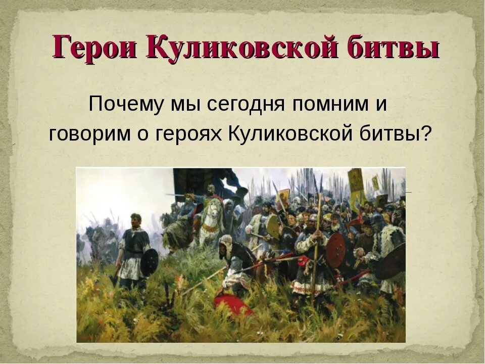 Куликово поле история кратко. Герои еуликовск Куликовская битва. Куликовская битва 4 класс.