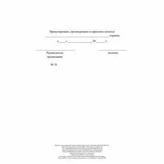 Журнал складского помещения