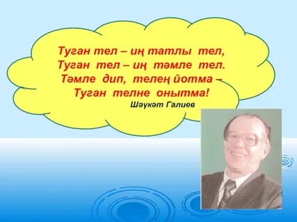 Туган ягым голлэр