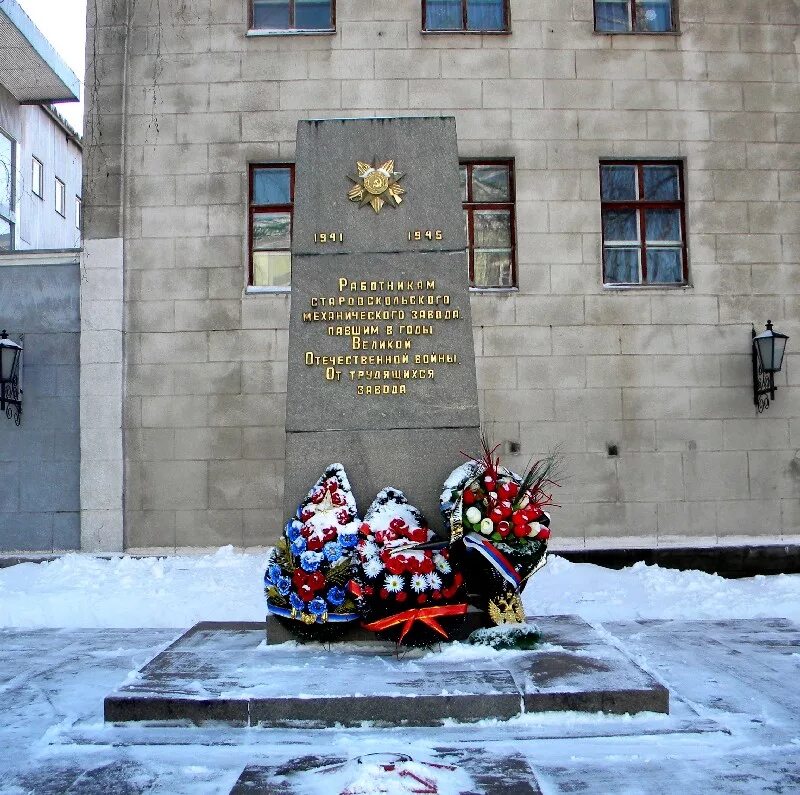 Памятник 17 героям старый оскол. Старый оскол памятники войны. памятник 72 работникам мехзавода, павшим в вов старый оскол. военные памятники старого оскола.
