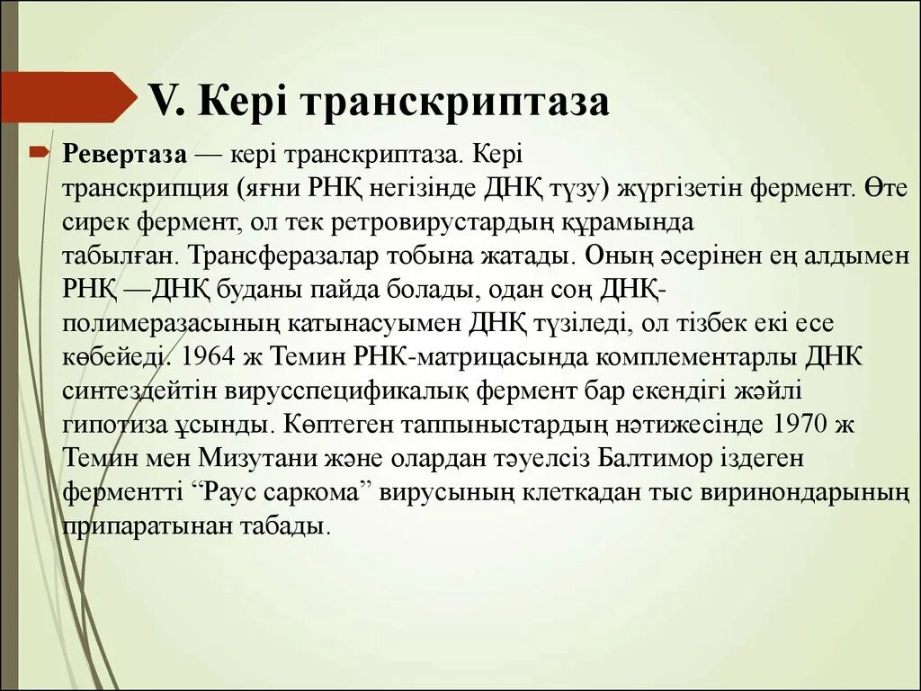 Обратную транскриптазу содержат