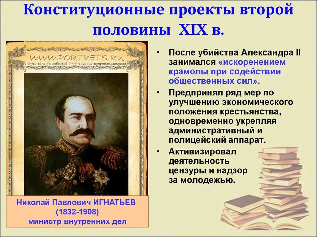 Дореволюционное конституционное. Конституционные проекты 19 века. Конституционные проекты при Александре 2.