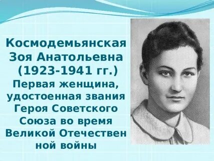 Первая женщина удостоенная