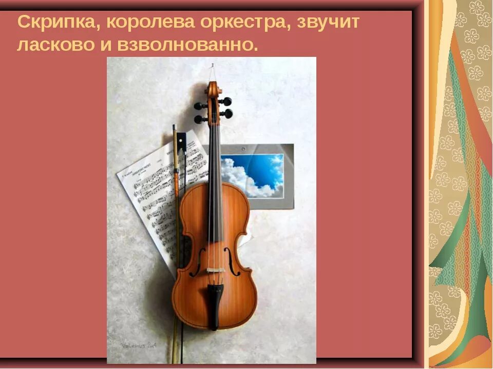 Творческий проект скрипка королева музыкальных инструментов Творческий проект скрипка королева музыкальных инструментов