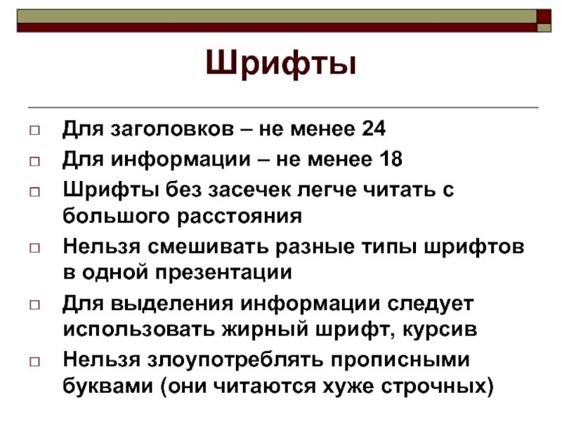 Размер шрифта в презентации. Шрифт в презентации по ГОСТУ. Какой шрифт должен быть в презентации. Размер текста в презен