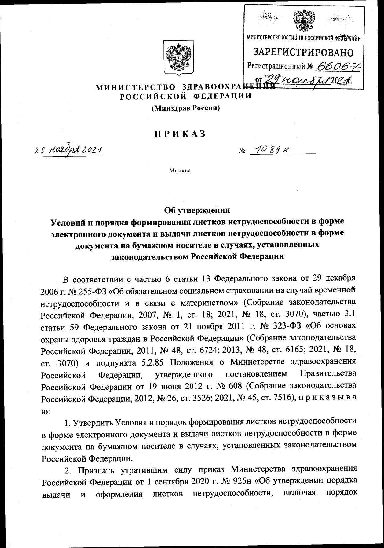 Приказ о порядке выдачи листков нетрудоспособности. Приказ 1111 от 24. 1089н порядок выдачи и оформления листков. Приказ 1089н листки нетрудоспособности. 2021 минздрава рф.