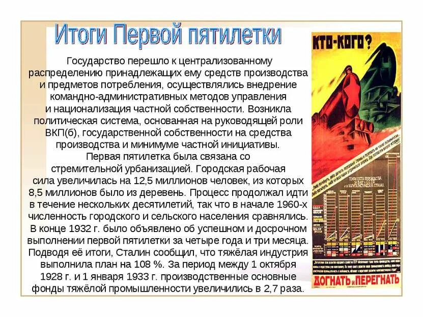 Реализация первого пятилетнего плана. Итоги первой Пятилетки 1928-1932. Итоги первой Пятилетки 1928-1932 таблица. Первая пятилетка. Первый пятилетний план.