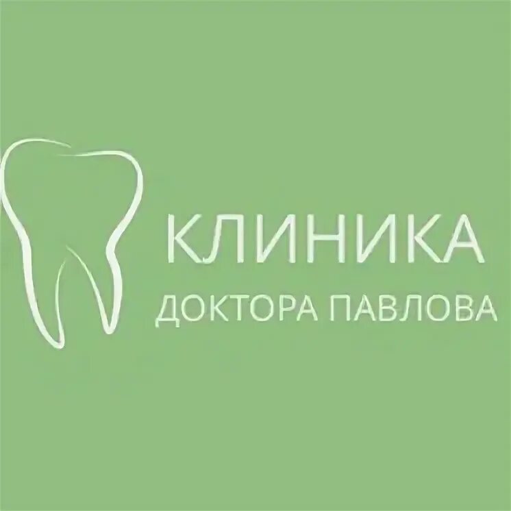 Клиника Доктора Павлова, стоматологическая клиника, Партизанская ул., 56, Петроп