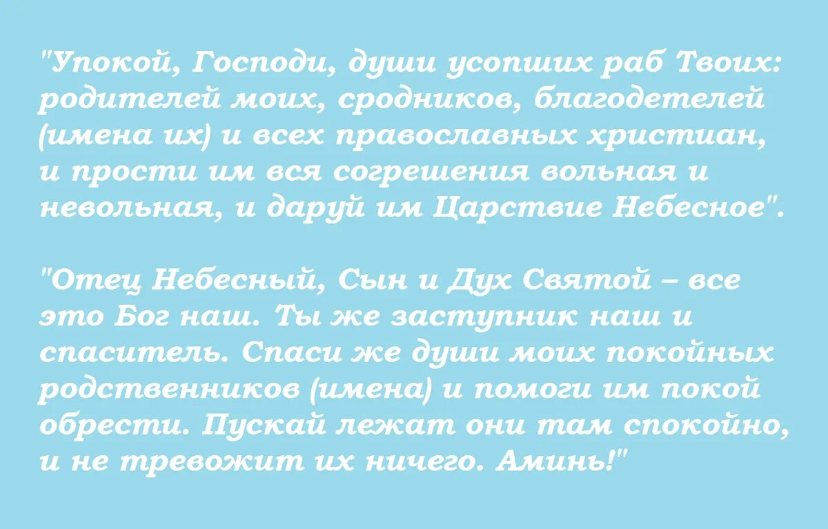 Родительская суббота 13 апреля что нельзя делать. 9 октября родительская суббота в 2025 году. молитва покровское родительское. молитва на покровскую родительскую. молитва в покровскую субботу об усопших.