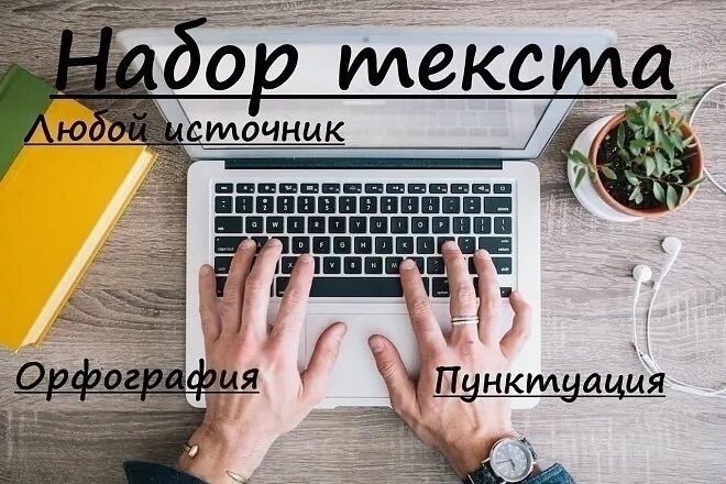 Работа перепечатка текстов на дому без вложений