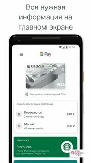 Оплата на андроиде приложение