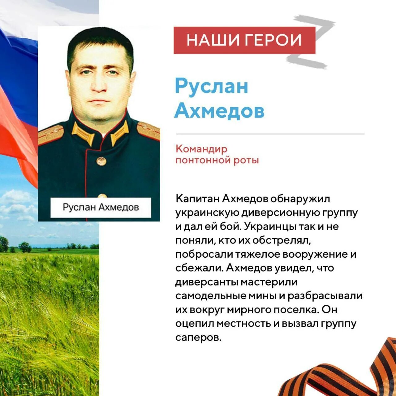 Сообщение герой нашего времени 2025 года. Герои россии. наши герои россии. руслан ахмедов капитан. ахмедов руслан герой.