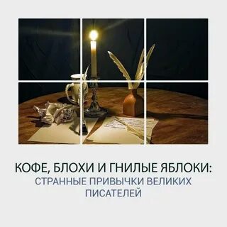 Странные привычки