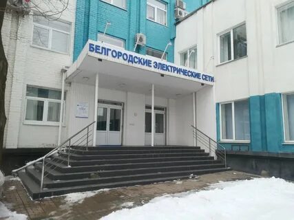 Электросети белгород