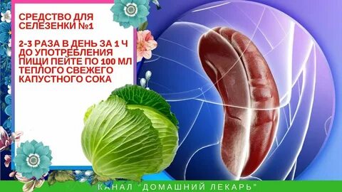 Чем лечить селезенку и боли